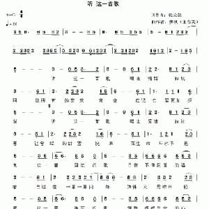 听 这一首歌_通俗唱法乐谱_词曲:张宏凯 梦秋 王春美