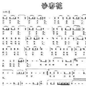 沙枣花_民歌简谱_词曲:胡宏伟 刘介华
