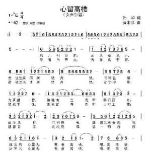 心留高楼_民歌简谱_词曲:孙华 黄本笃