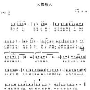 大路朝天_民歌简谱_词曲:集体 洪凯