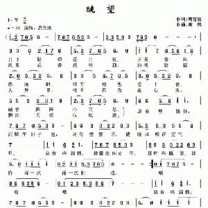 眺望_通俗唱法乐谱_词曲:韩雪丽 南风