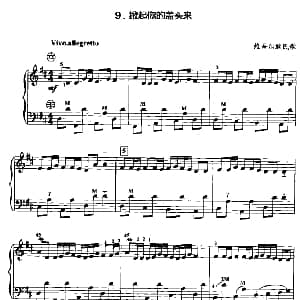 手风琴谱 | 掀起你的盖头来