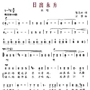 日出东方_美声唱法乐谱_词曲:陈志兴 方芳
