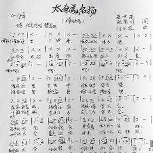太仓美名扬_歌曲简谱_词曲:崔吉熹张景川 孙卫东