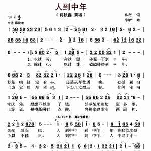 人到中年_歌曲简谱_词曲:车行 李昕