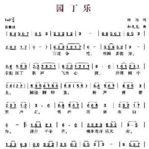 园丁乐_民歌简谱_词曲:杨治 和文光