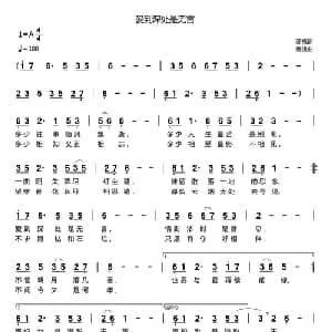 爱到深处是无言_通俗唱法乐谱_词曲:商槐 商槐
