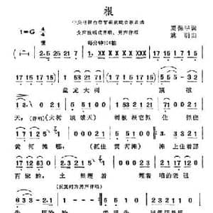 根_民歌简谱_词曲:周保平 姚明