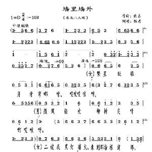 墙里墙外_歌曲简谱_词曲:佚名 佚名