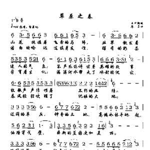 草原之春_歌谱投稿_词曲:王中新 廖勇