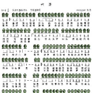 大海 六孔陶笛谱