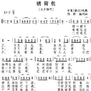绣荷包_民歌简谱_词曲:张博编词 张博编曲