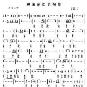 和谐家园长相依_民歌简谱_词曲:汪茶英 周叔琛