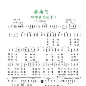 雁南飞_民歌简谱_词曲:杜劲松 蒋理