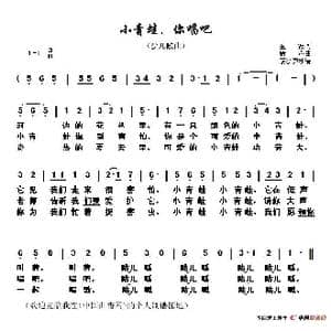 小青蛙,你唱吧_歌谱投稿_词曲:金波 新声