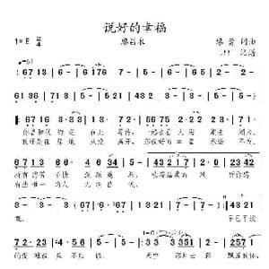 说好的幸福_歌曲简谱_词曲:廖勇 廖勇