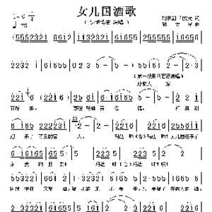 女儿国酒歌_歌谱投稿