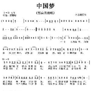 中国梦_歌曲简谱_词曲:李志清 李志清