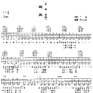 绽放 吉他谱 汪峰 汪峰 汪峰