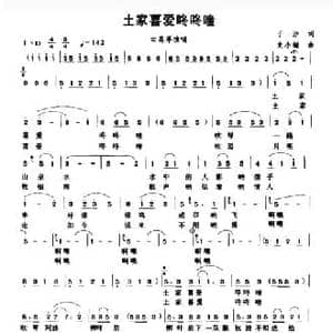 土家喜爱咚咚喹_民歌简谱_词曲:于沙 龙小端