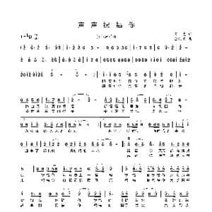 声声祝福你_歌谱投稿_词曲:苏虎 金旭庚