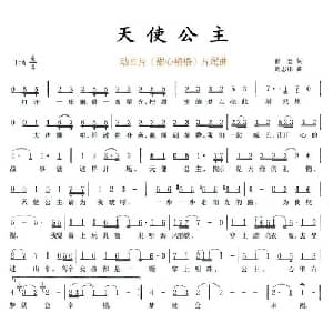 天使公主_儿歌乐谱