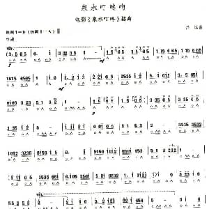 口琴谱 | 考级六级曲目 泉水叮咚响 吕远
