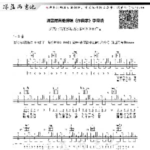 作曲家 吉他谱 李荣浩 深蓝雨吉他
