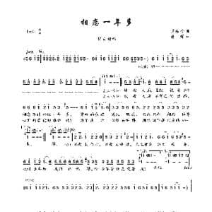 相恋一年多_歌曲简谱_词曲:蓝若兮 孙辉