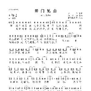 开门见山_歌曲简谱_词曲:林夕 阿弟仔