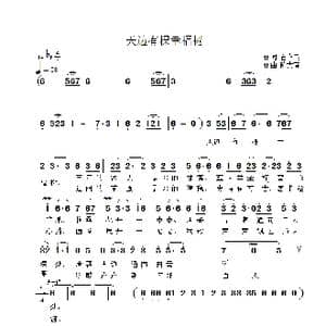 天边有棵幸福树_歌曲简谱_词曲:石作良 陈大春