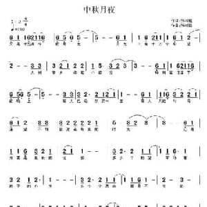 中秋月夜_民歌简谱_词曲:张树铭 张树铭