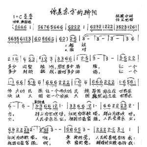 你是东方的骄阳_歌谱投稿_词曲:张建中 任义光