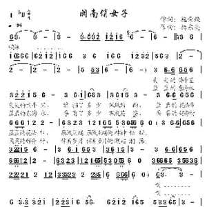 闽南俏女子_歌曲简谱_词曲:施荣焕 杨东亮