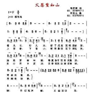 父恩重于山_民歌简谱_词曲:高爱莲 郭克光