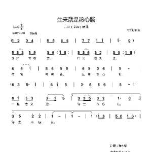 生来就是热心肠_歌曲简谱_词曲:郗长居 郗长居