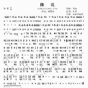 佛说_歌谱投稿_词曲:谭旋 于正