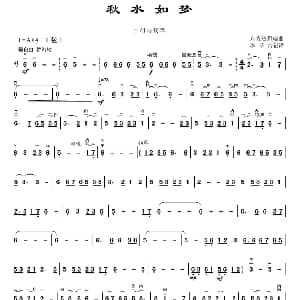 二胡谱 | 秋水如梦 东方班得瑞