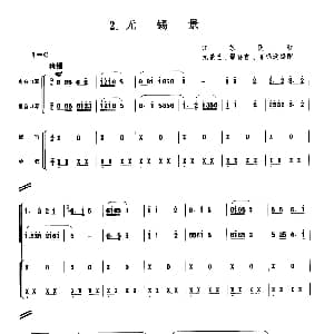 口琴谱 | 无锡景 合奏 江苏民歌 元景兰