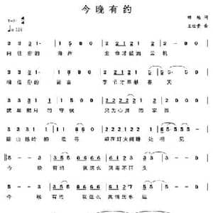 今晚有约_民歌简谱_词曲:田地 王佑贵