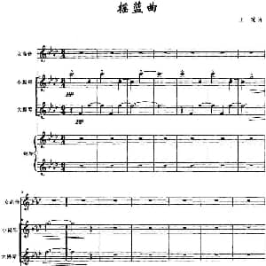 摇蓝曲 钢琴谱 王瑜