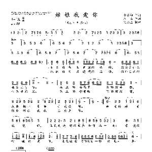 姑娘我爱你_歌曲简谱_词曲:佘启翔 邵兵