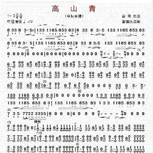 高山青_歌曲简谱_词曲: 曾加庆改编