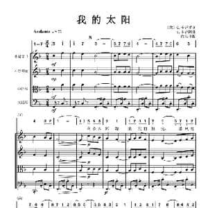 我的太阳_歌曲简谱_词曲:G.卡普罗 〔意〕E.卡普阿