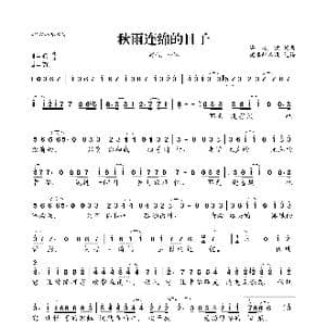 秋雨连绵的日子_歌曲简谱_词曲:冯晓荣 冯晓荣