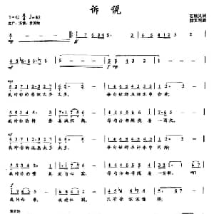 15诉说_美声唱法乐谱_词曲:石顺义 陈卫东