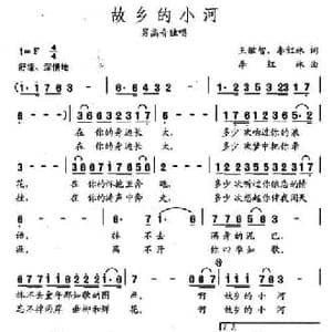 故乡的小河_民歌简谱_词曲:李红林 李红林
