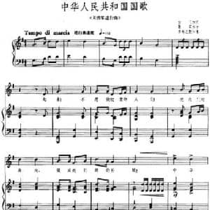 中华人民共和国国歌_民歌简谱_词曲:田汉 聂耳曲 李焕之配伴奏