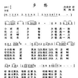 乡愁_民歌简谱_词曲:余光中 熊顺