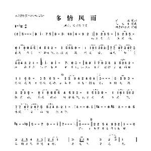 多情风雨_歌曲简谱_词曲:洪源 王立平